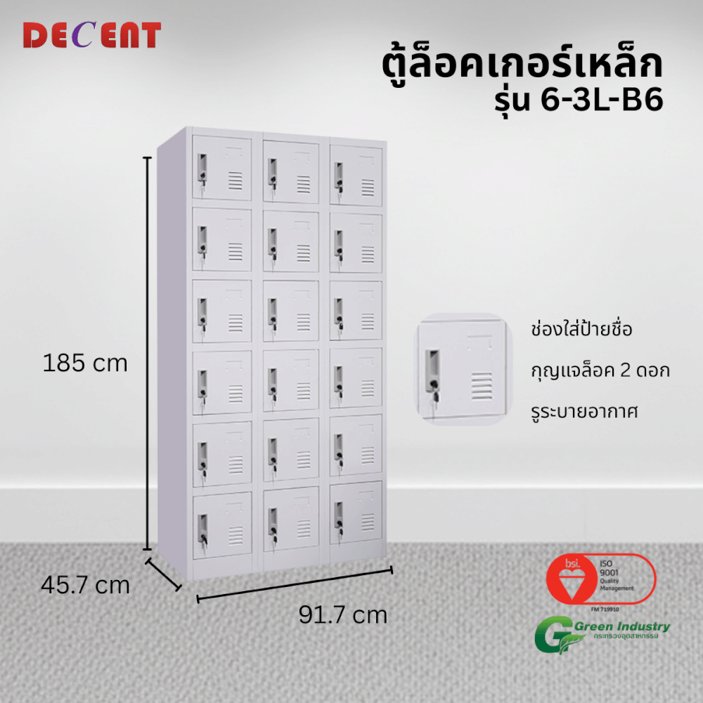 ล็อคเกอร์เหล็ก 18 ช่อง DECENT รุ่น 6-3L-B6 สีขาว 91.7 ซม.